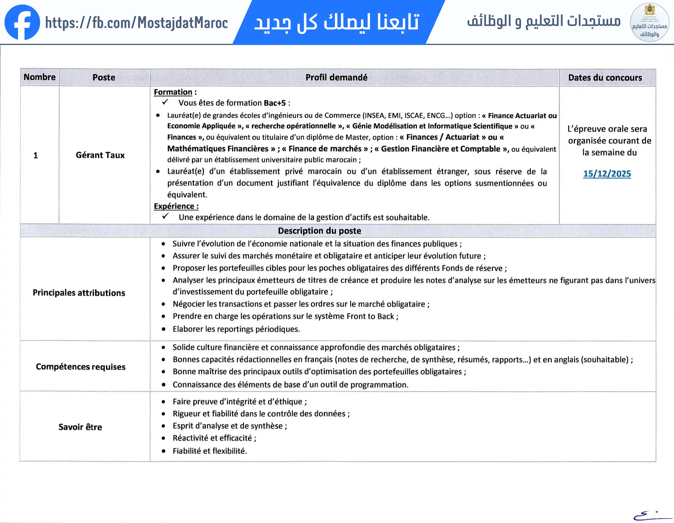 مباراة لتوظيف مكلف بتدبير محفضة السندات - 3